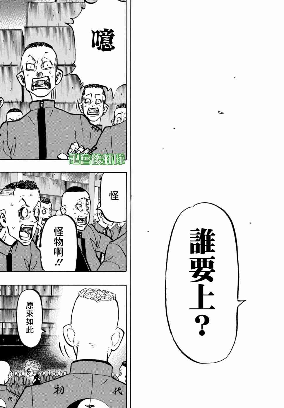 东京复仇者韩漫全集-第168话 headline无删减无遮挡章节图片 