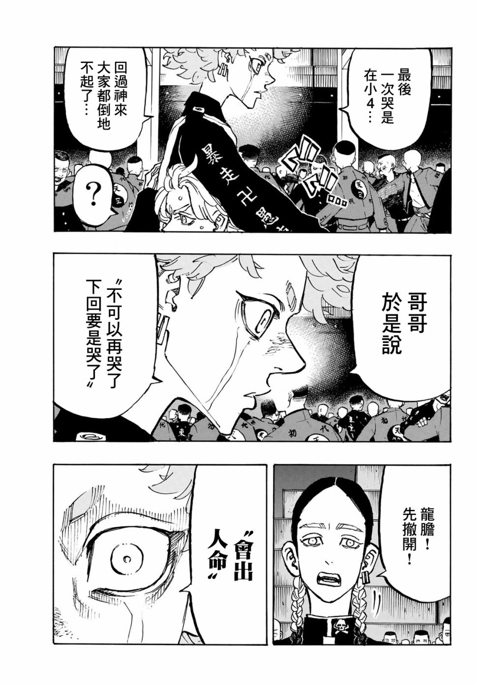 东京复仇者韩漫全集-第168话 headline无删减无遮挡章节图片 