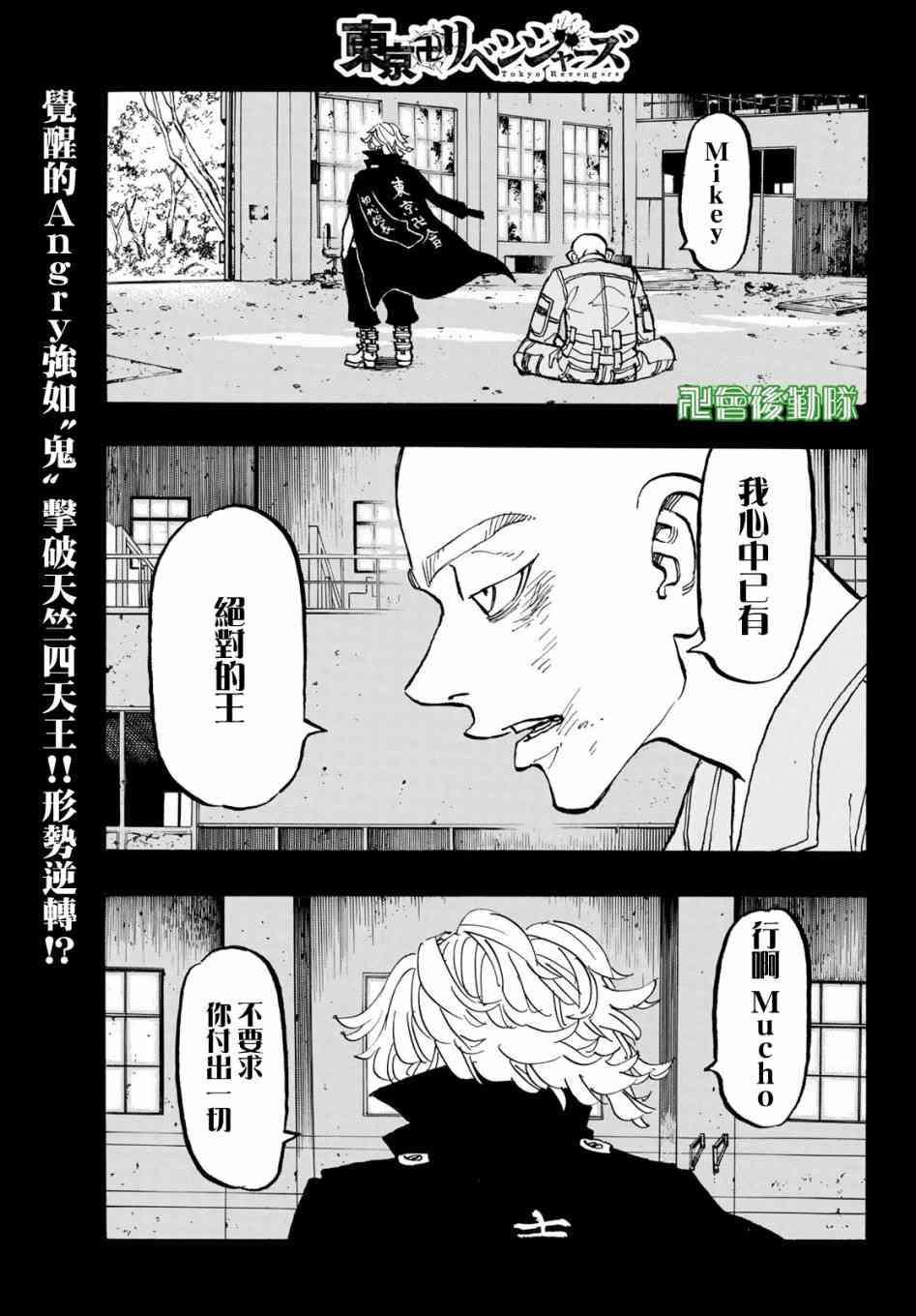 东京复仇者韩漫全集-第169话 The home front无删减无遮挡章节图片 