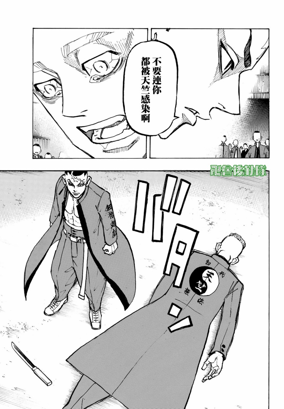 东京复仇者韩漫全集-第169话 The home front无删减无遮挡章节图片 