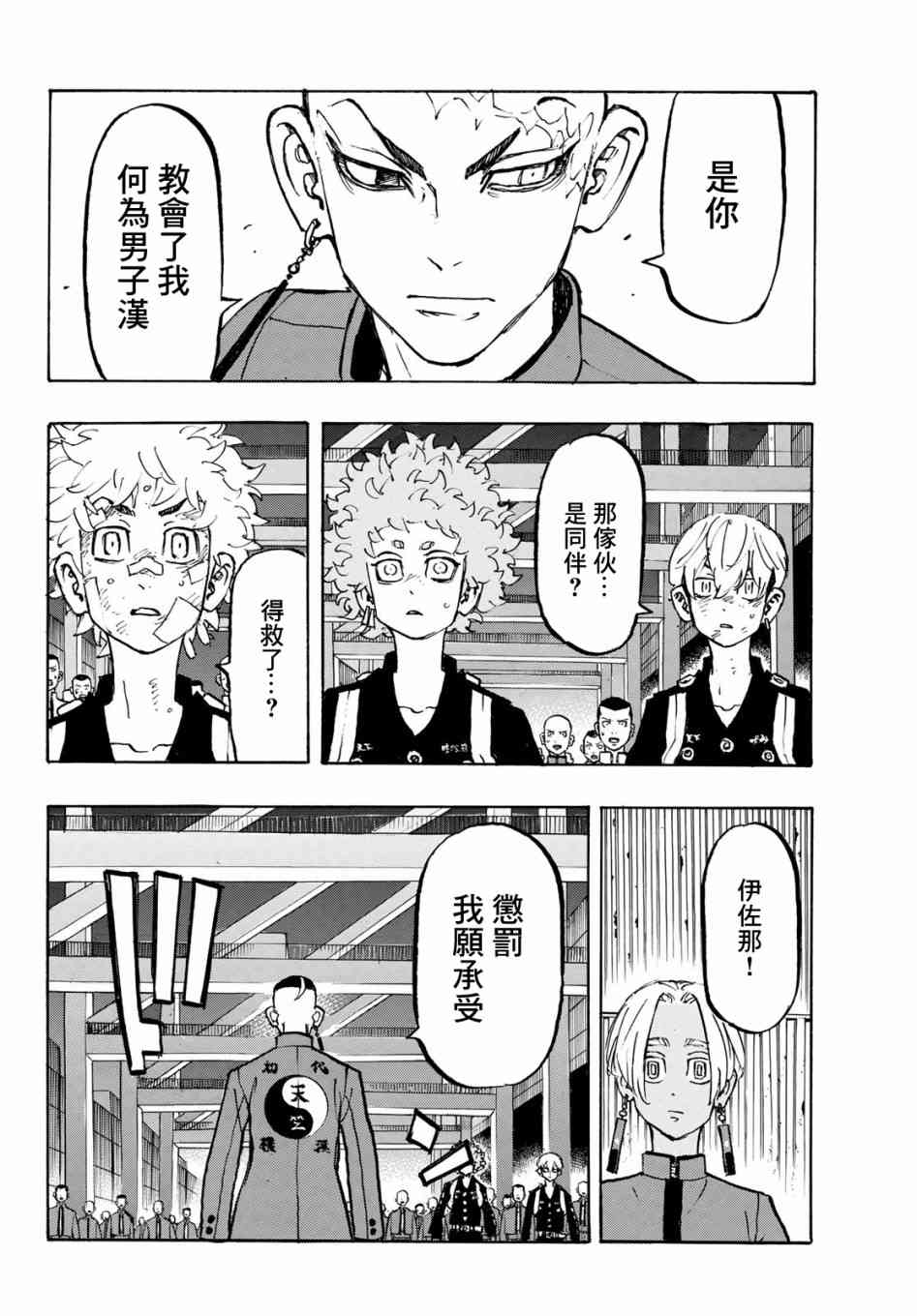 东京复仇者韩漫全集-第169话 The home front无删减无遮挡章节图片 