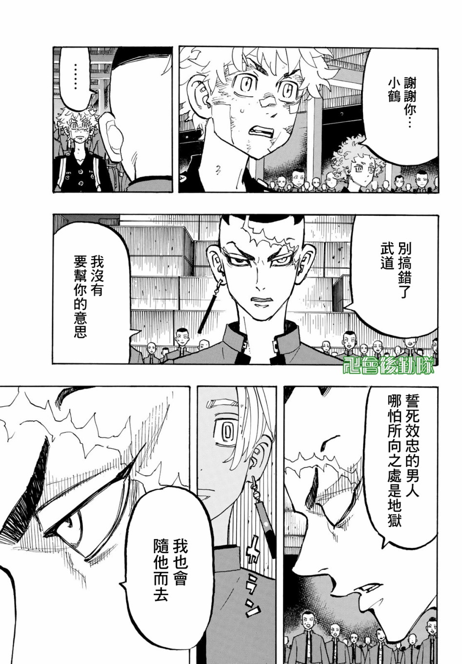 东京复仇者韩漫全集-第169话 The home front无删减无遮挡章节图片 