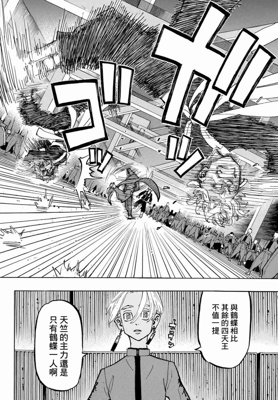 东京复仇者韩漫全集-第169话 The home front无删减无遮挡章节图片 