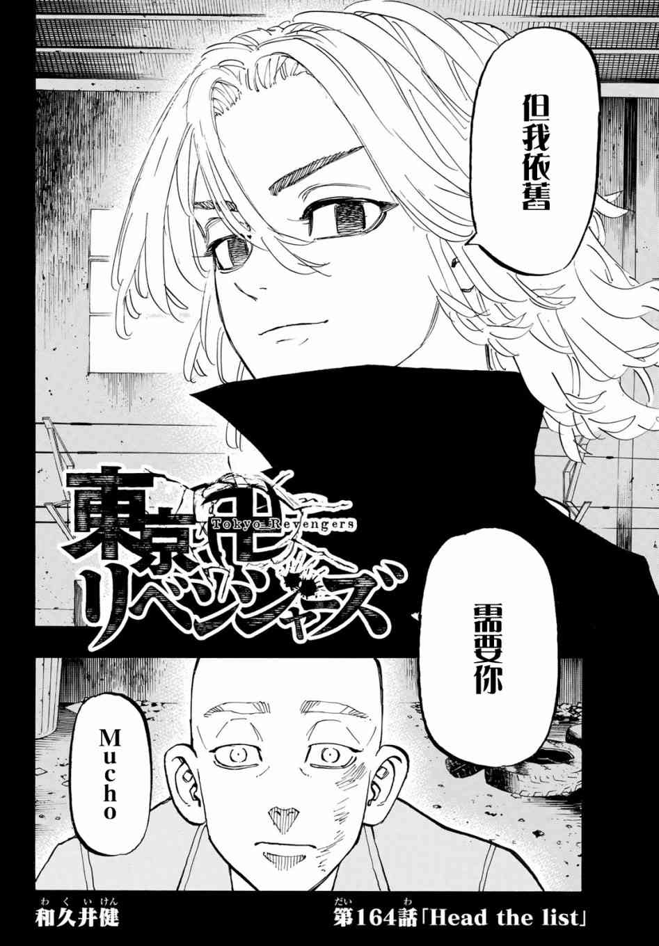 东京复仇者韩漫全集-第169话 The home front无删减无遮挡章节图片 