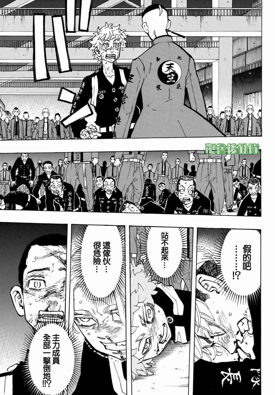 东京复仇者韩漫全集-第169话 The home front无删减无遮挡章节图片 
