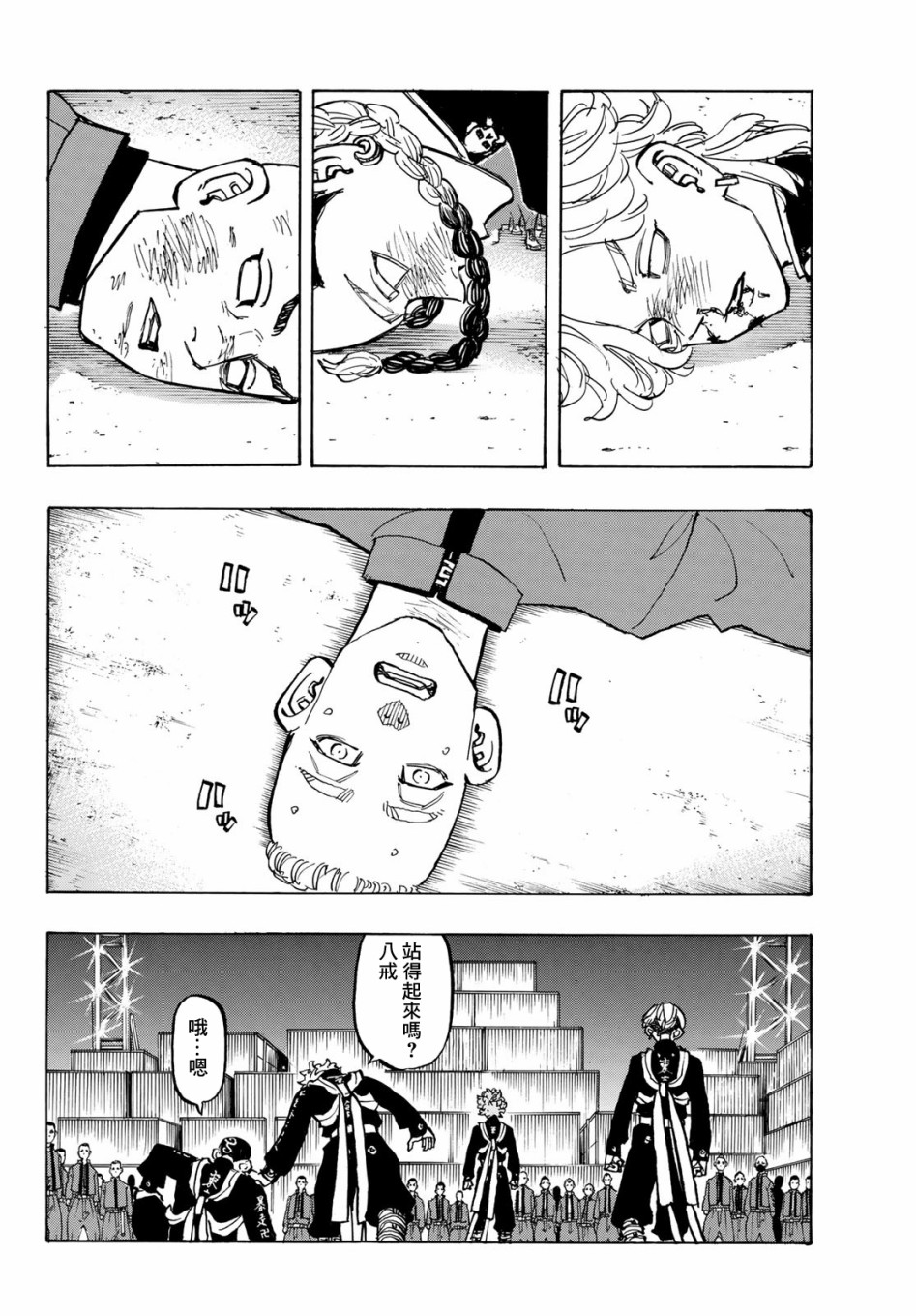 东京复仇者韩漫全集-第169话 The home front无删减无遮挡章节图片 