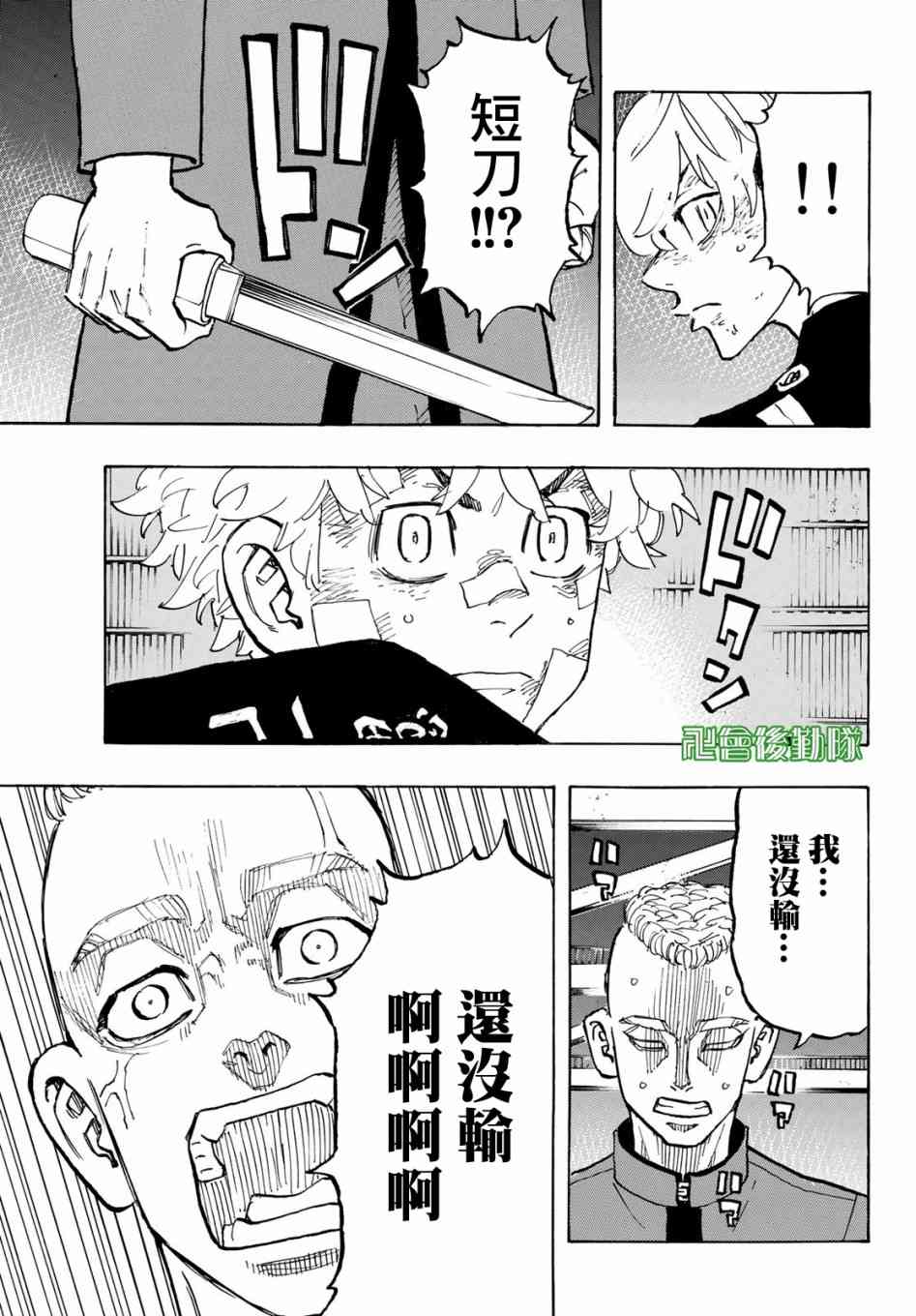 东京复仇者韩漫全集-第169话 The home front无删减无遮挡章节图片 