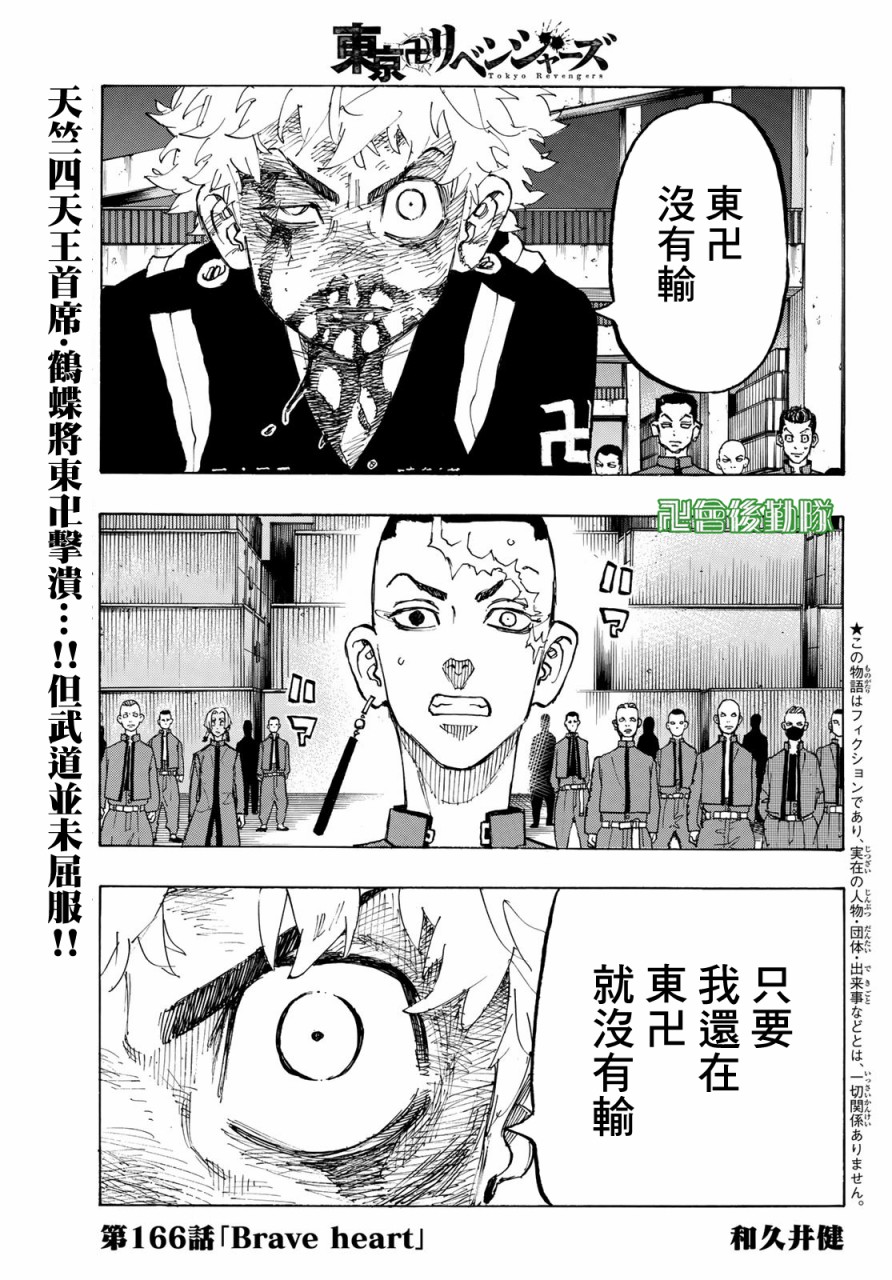 东京复仇者韩漫全集-第171话 Showdown at the summit无删减无遮挡章节图片 