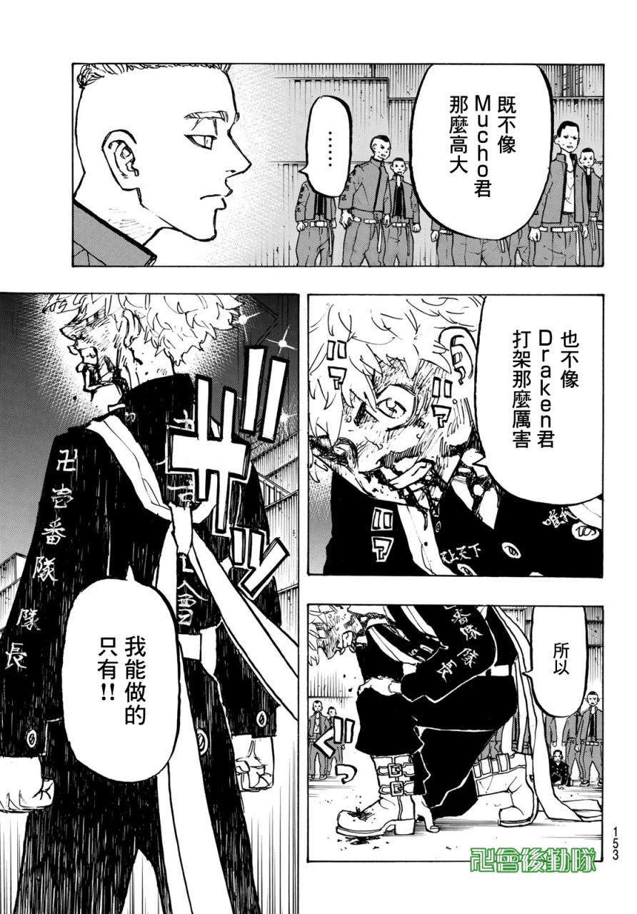东京复仇者韩漫全集-第171话 Showdown at the summit无删减无遮挡章节图片 