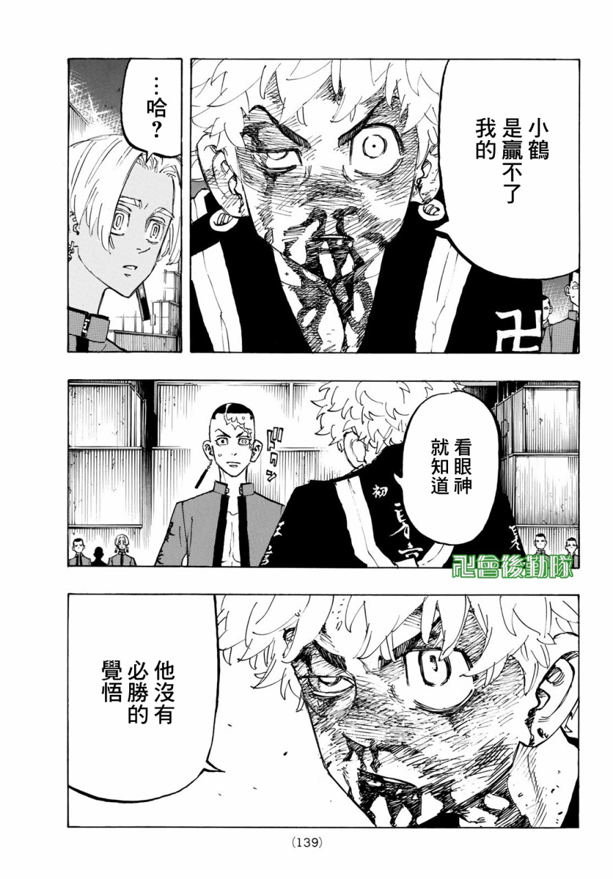 东京复仇者韩漫全集-第171话 Showdown at the summit无删减无遮挡章节图片 
