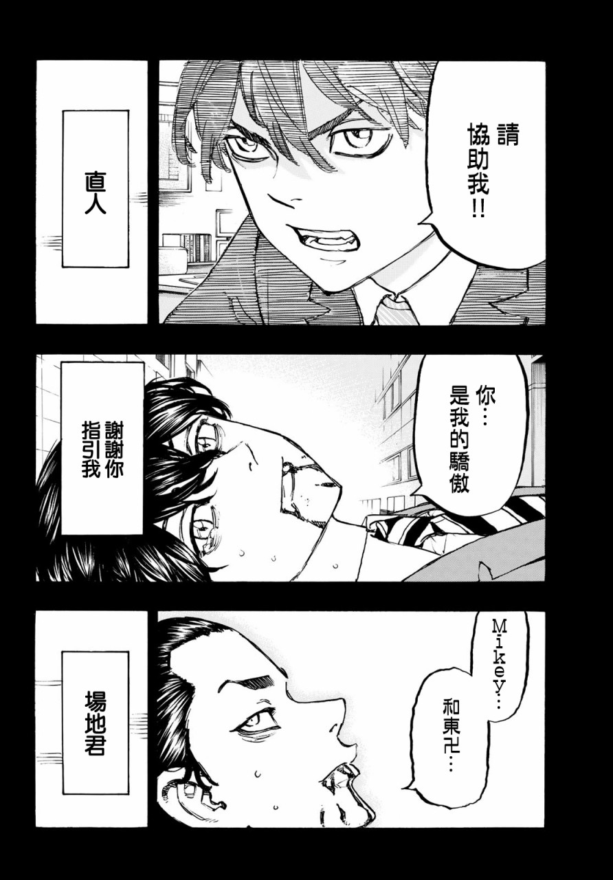 东京复仇者韩漫全集-第171话 Showdown at the summit无删减无遮挡章节图片 