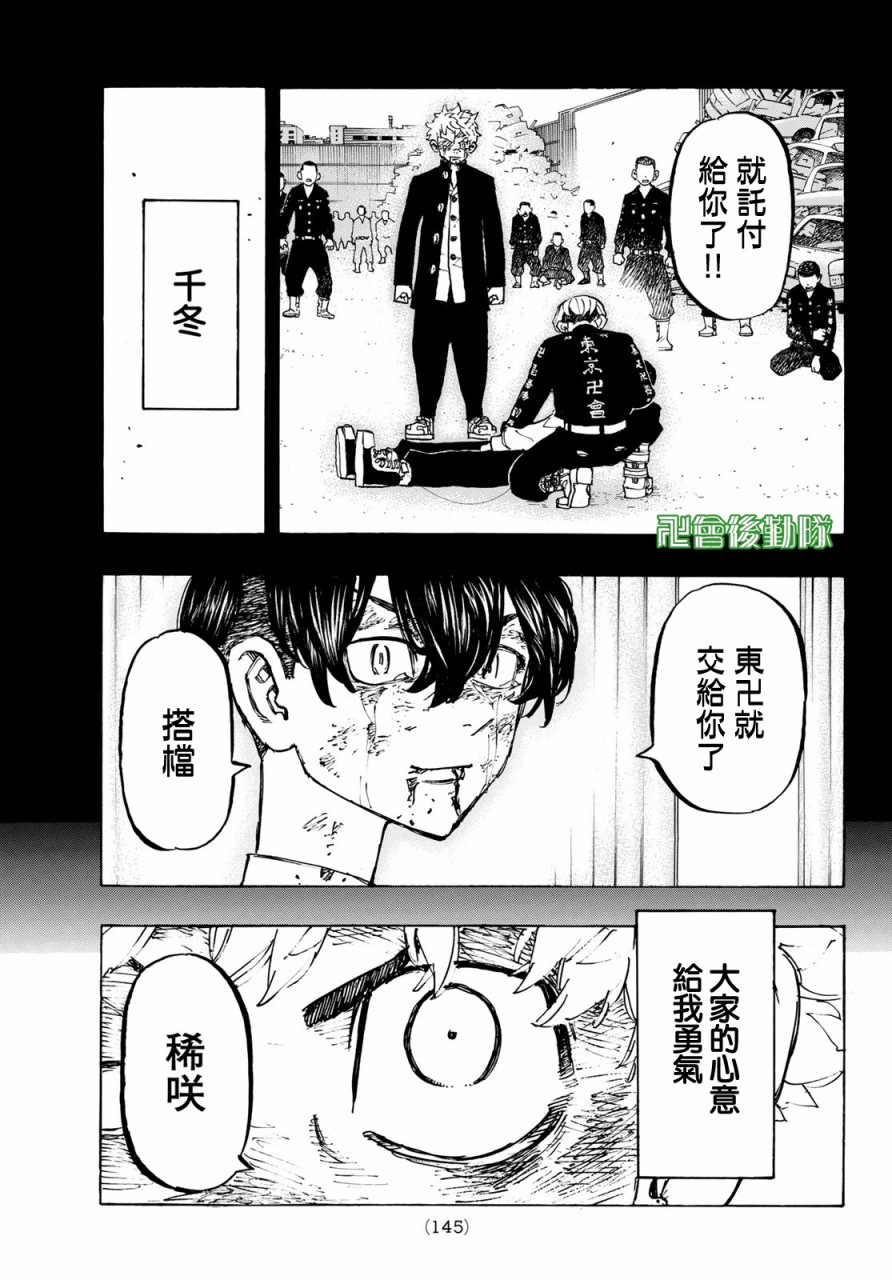 东京复仇者韩漫全集-第171话 Showdown at the summit无删减无遮挡章节图片 