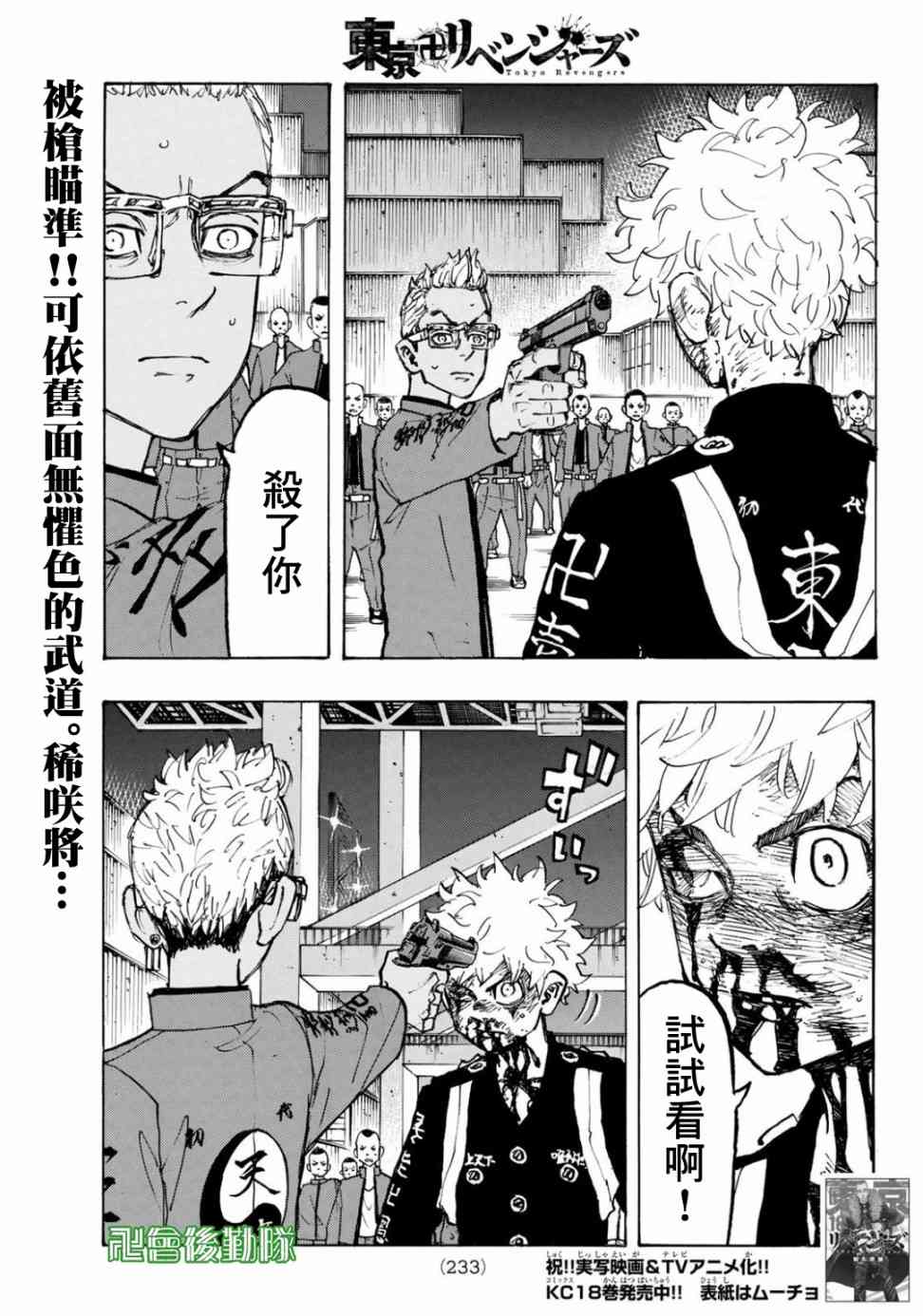 东京复仇者韩漫全集-第172话 Loes your  touch无删减无遮挡章节图片 