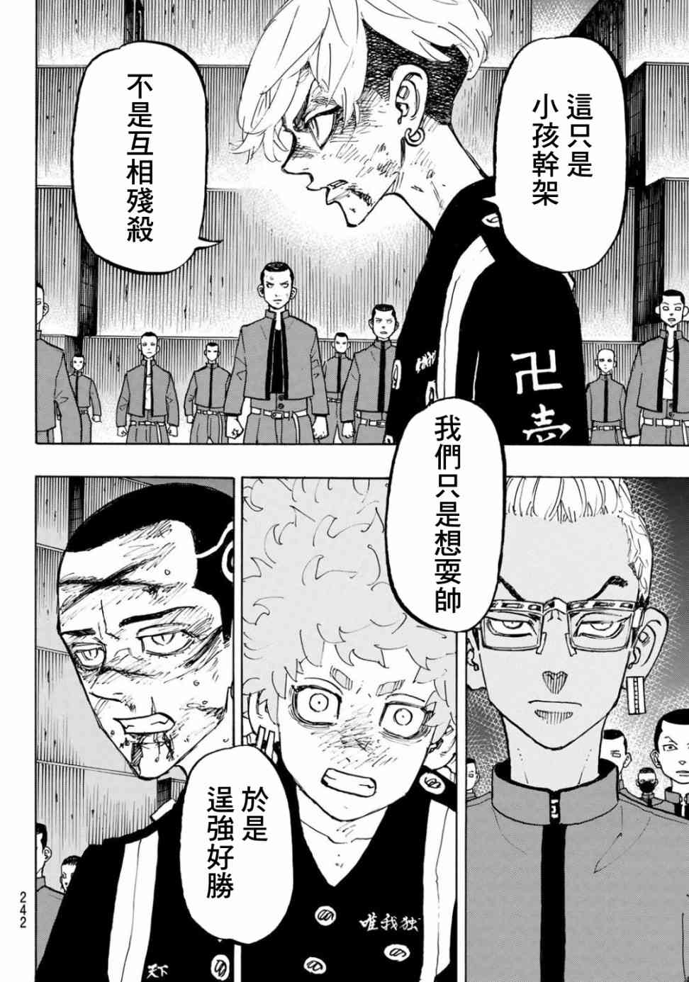 东京复仇者韩漫全集-第172话 Loes your  touch无删减无遮挡章节图片 