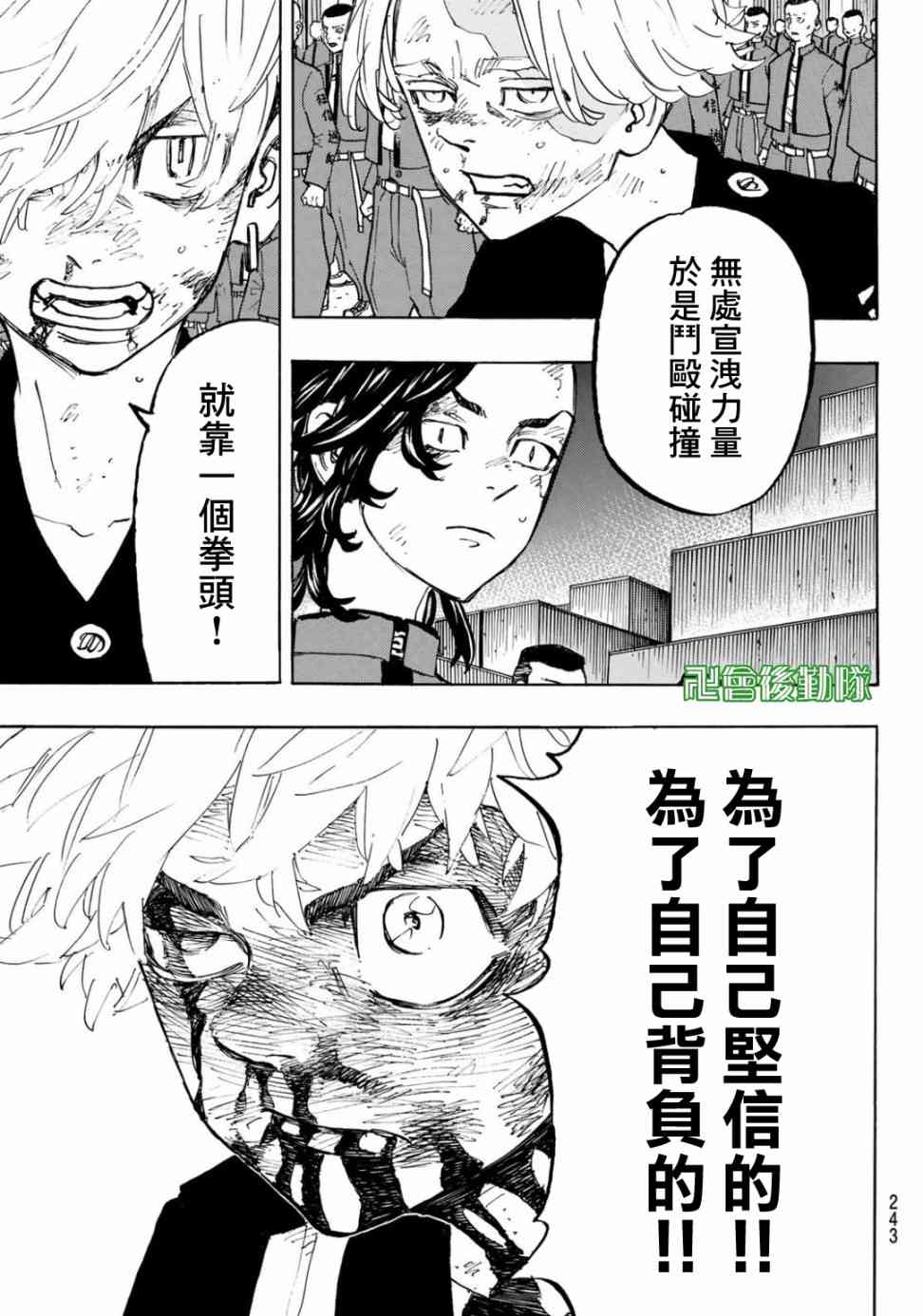 东京复仇者韩漫全集-第172话 Loes your  touch无删减无遮挡章节图片 
