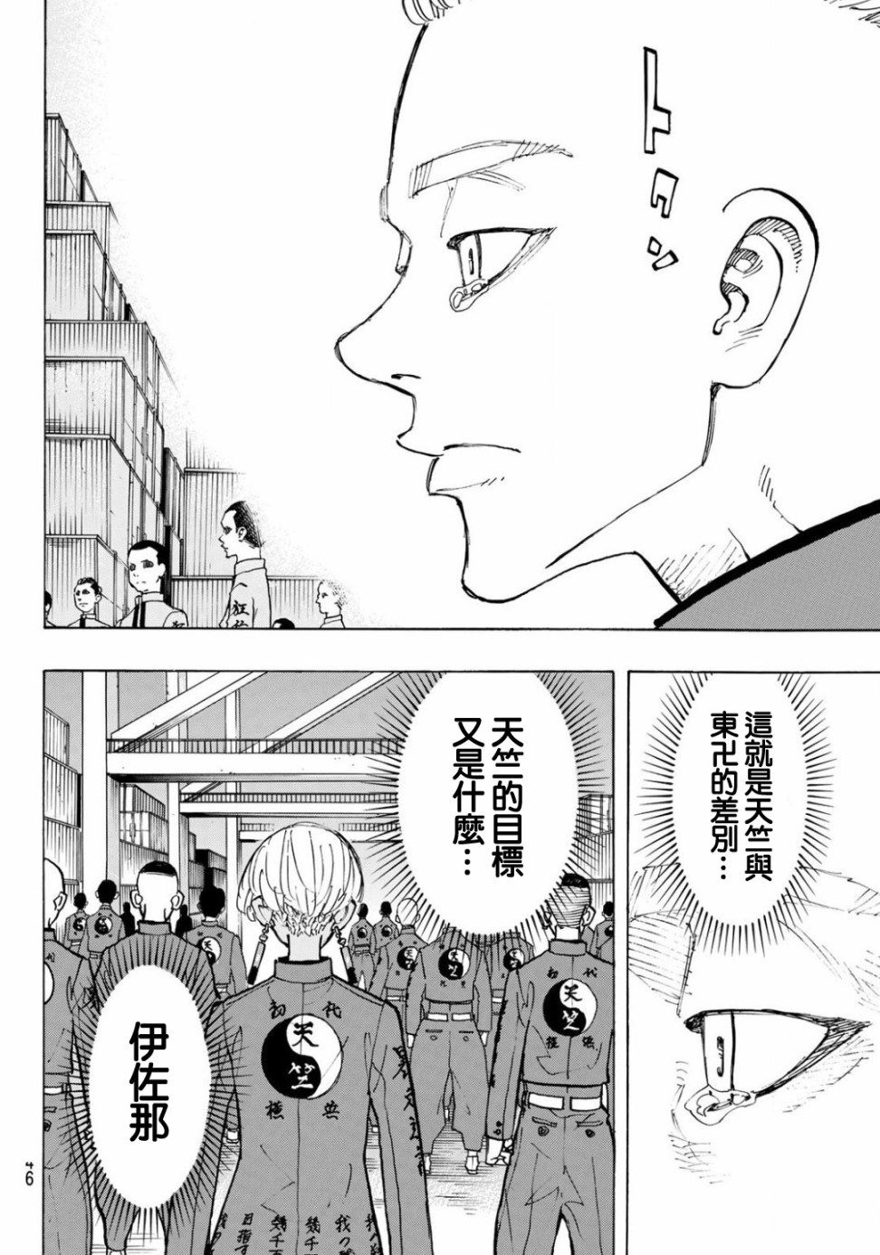 东京复仇者韩漫全集-第172话 Loes your  touch无删减无遮挡章节图片 