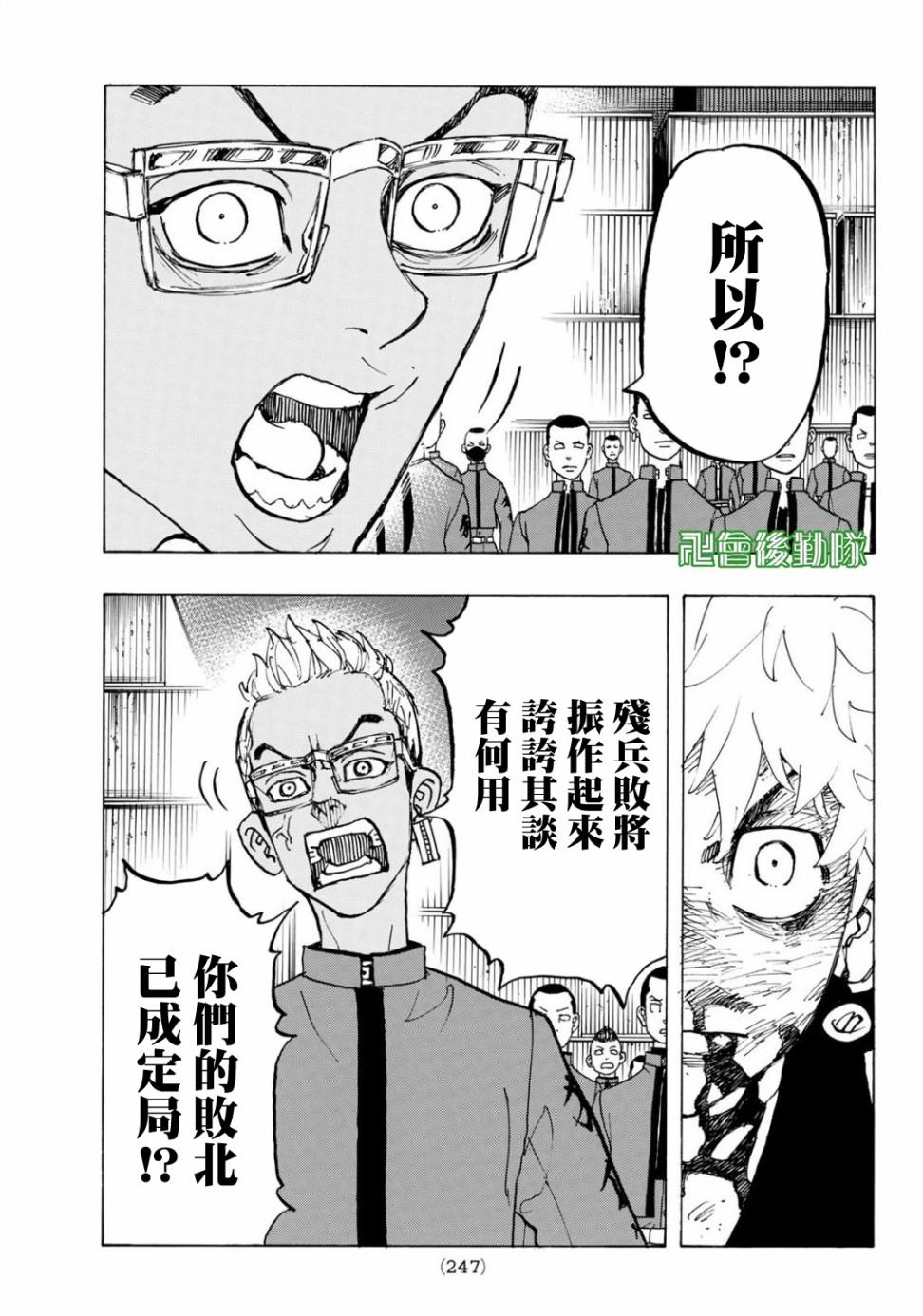 东京复仇者韩漫全集-第172话 Loes your  touch无删减无遮挡章节图片 