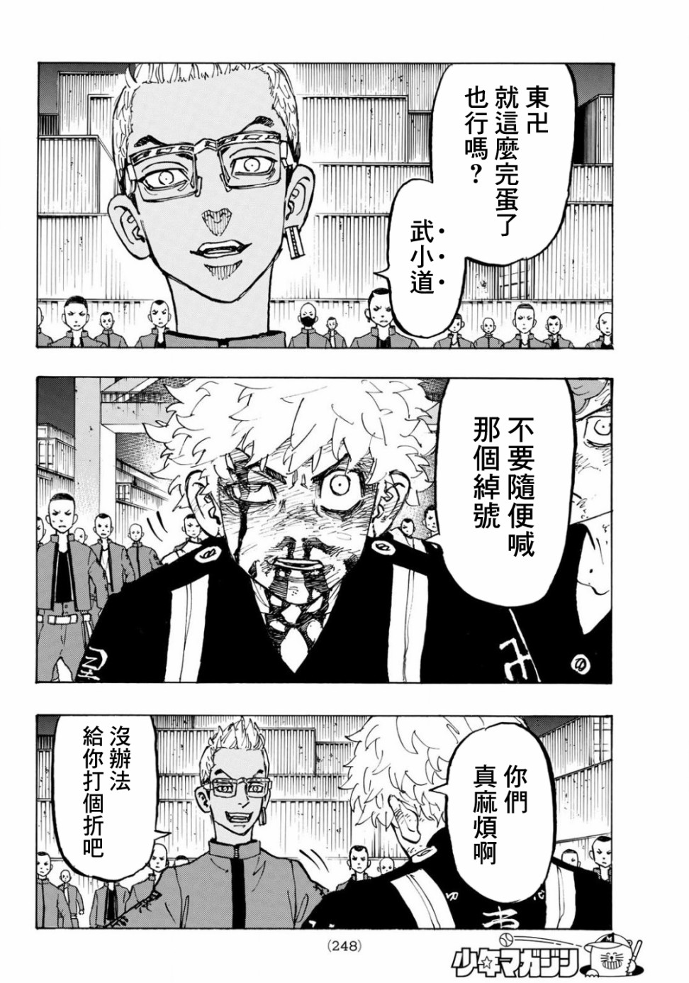 东京复仇者韩漫全集-第172话 Loes your  touch无删减无遮挡章节图片 