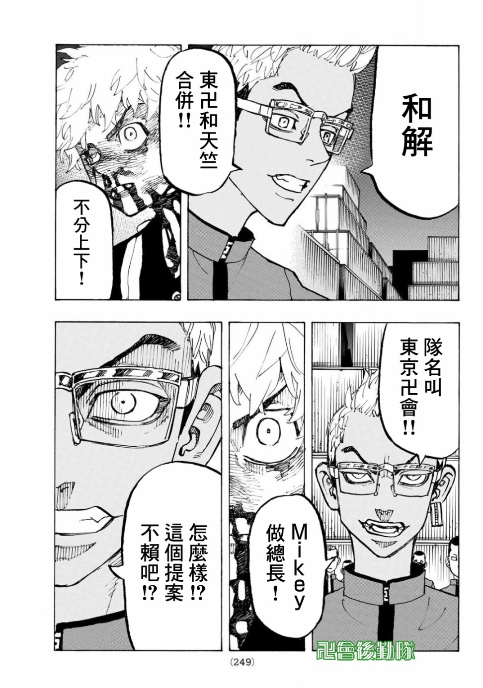 东京复仇者韩漫全集-第172话 Loes your  touch无删减无遮挡章节图片 