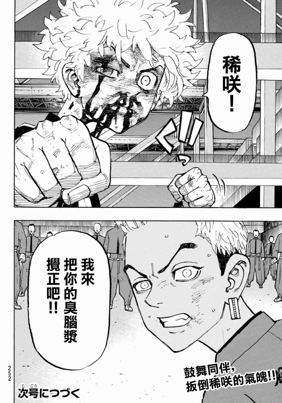 东京复仇者韩漫全集-第172话 Loes your  touch无删减无遮挡章节图片 