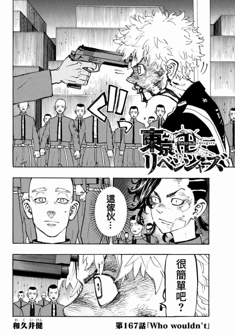 东京复仇者韩漫全集-第172话 Loes your  touch无删减无遮挡章节图片 