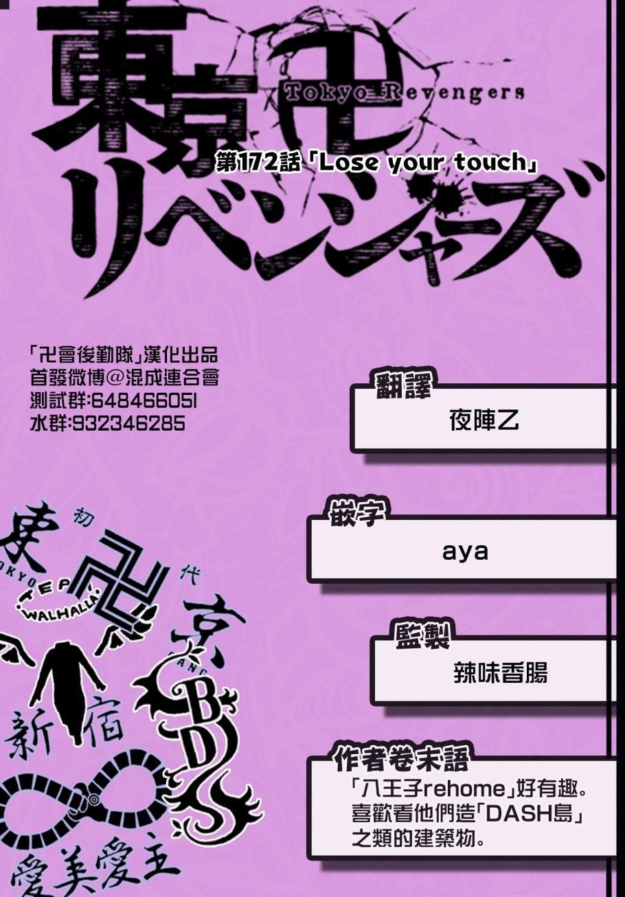 东京复仇者韩漫全集-第172话 Loes your  touch无删减无遮挡章节图片 