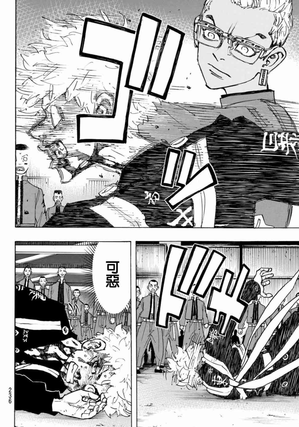 东京复仇者韩漫全集-第172话 Loes your  touch无删减无遮挡章节图片 