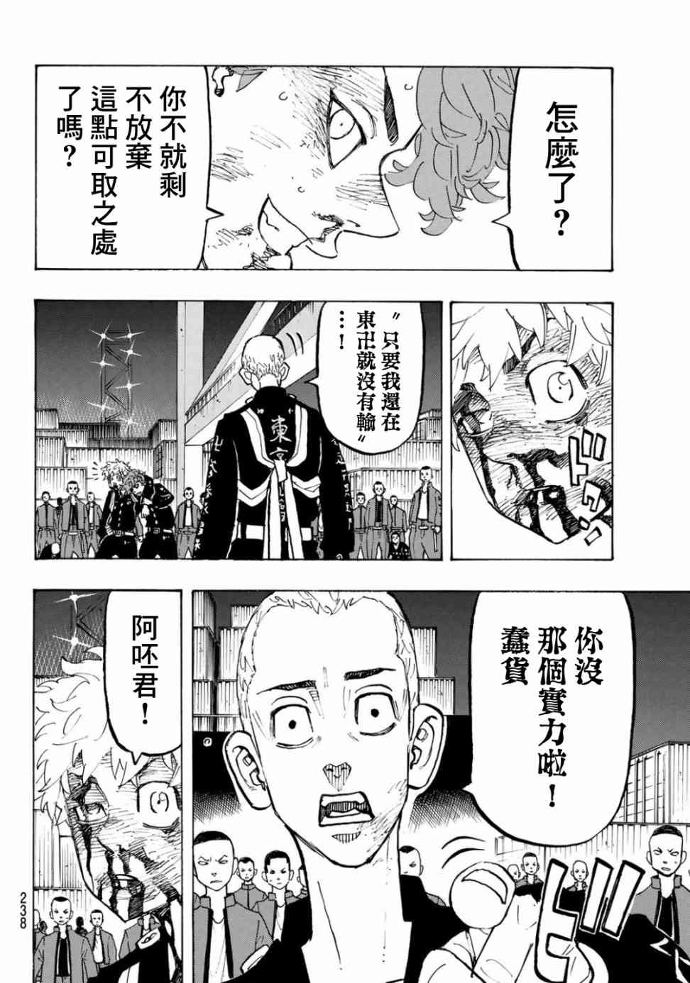 东京复仇者韩漫全集-第172话 Loes your  touch无删减无遮挡章节图片 