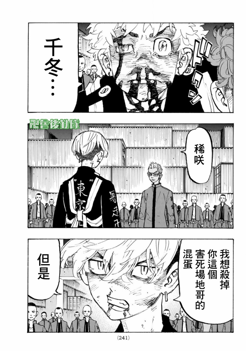 东京复仇者韩漫全集-第172话 Loes your  touch无删减无遮挡章节图片 