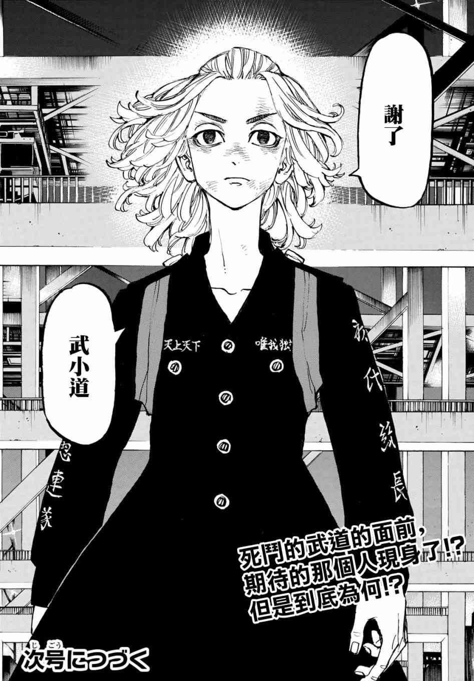 东京复仇者韩漫全集-第173话 The one and only无删减无遮挡章节图片 