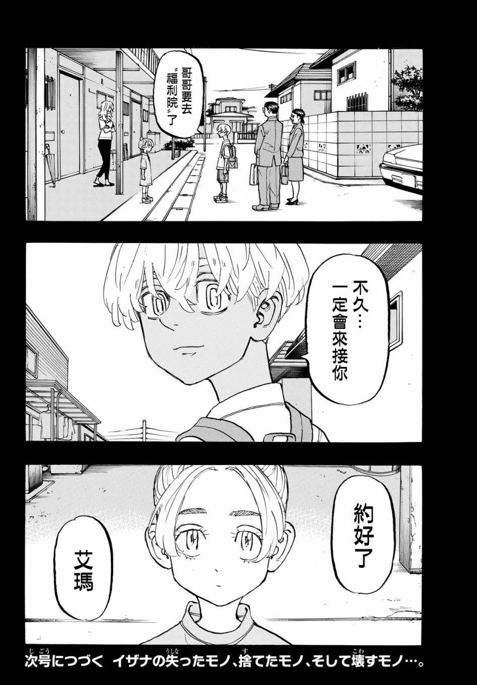 东京复仇者韩漫全集-第173话 The one and only无删减无遮挡章节图片 