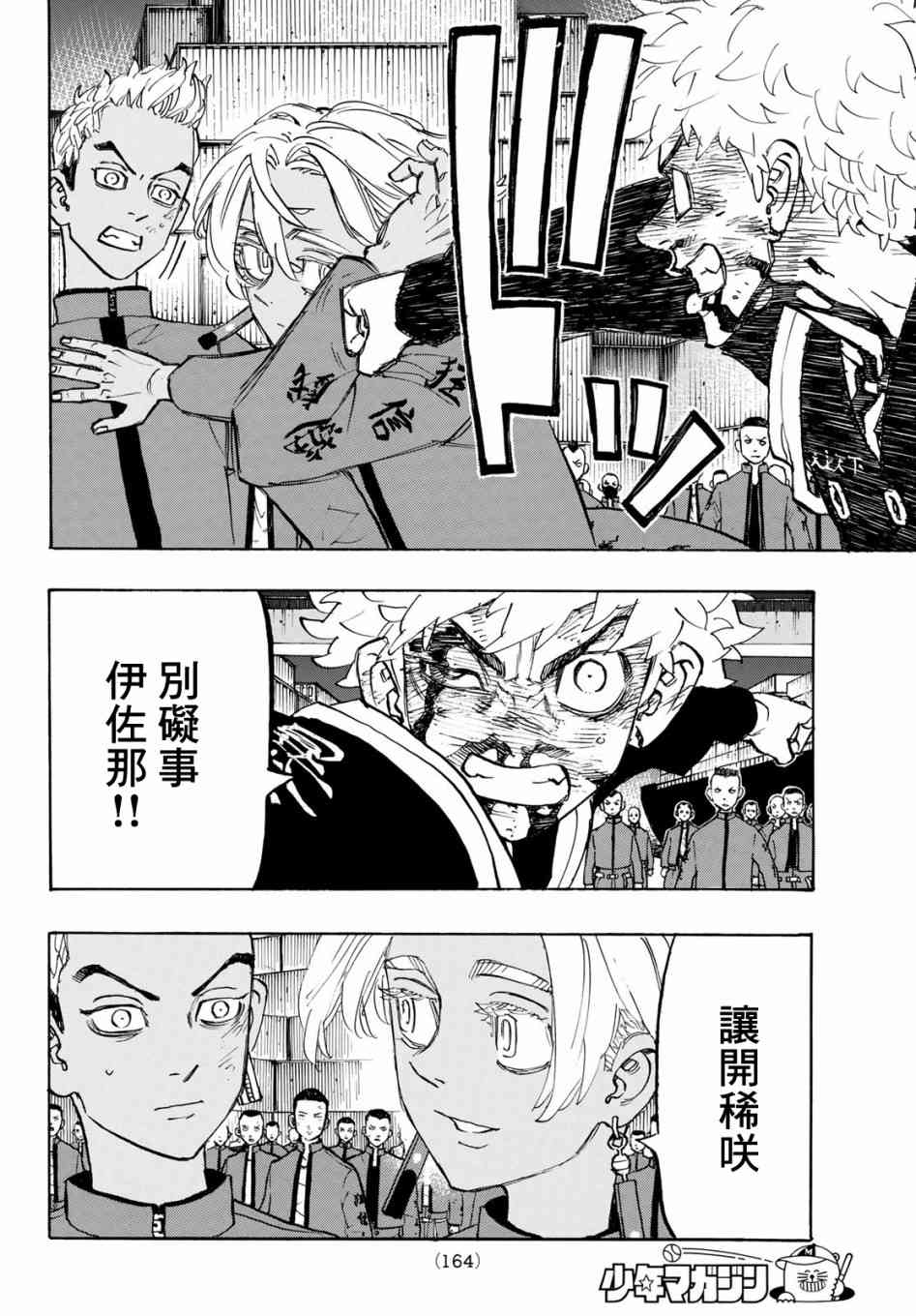 东京复仇者韩漫全集-第173话 The one and only无删减无遮挡章节图片 