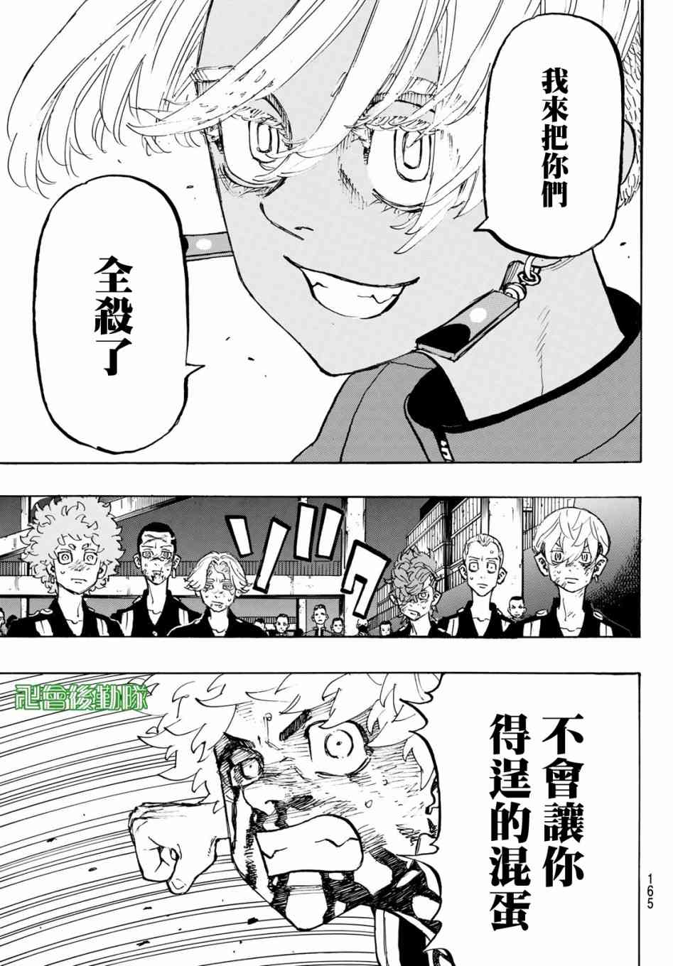 东京复仇者韩漫全集-第173话 The one and only无删减无遮挡章节图片 