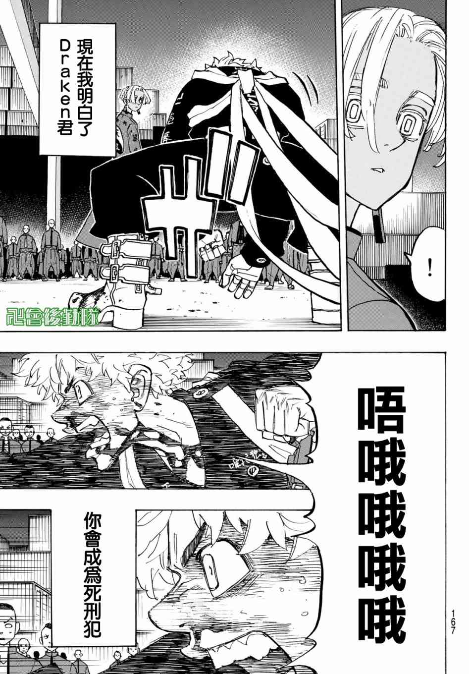 东京复仇者韩漫全集-第173话 The one and only无删减无遮挡章节图片 