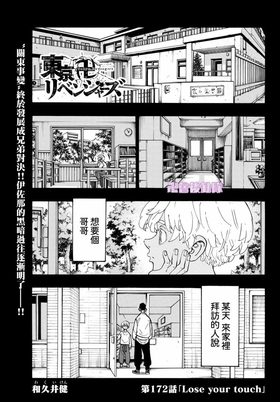 东京复仇者韩漫全集-第174话 Nothing is left无删减无遮挡章节图片 