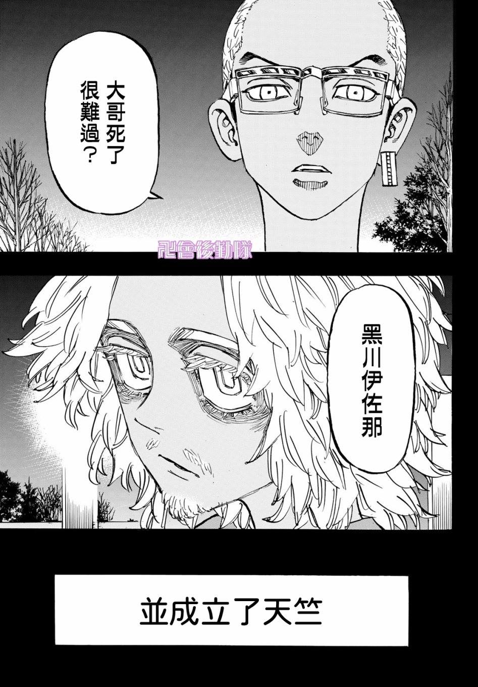 东京复仇者韩漫全集-第174话 Nothing is left无删减无遮挡章节图片 