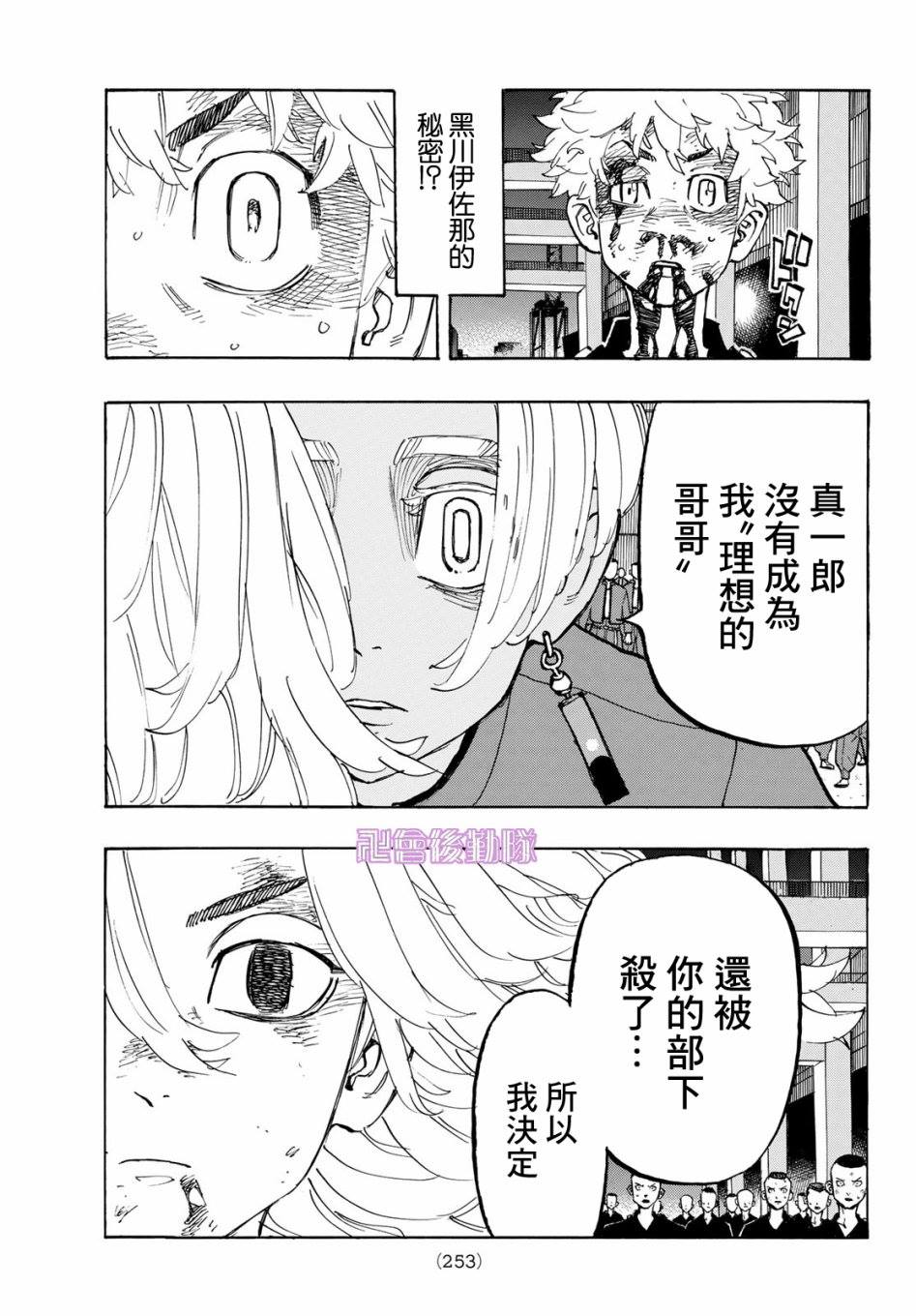 东京复仇者韩漫全集-第174话 Nothing is left无删减无遮挡章节图片 