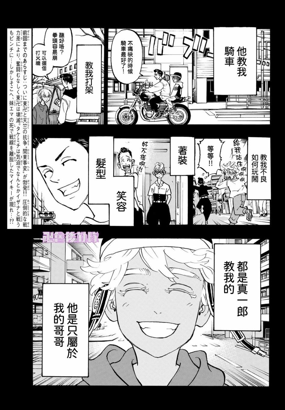 东京复仇者韩漫全集-第174话 Nothing is left无删减无遮挡章节图片 