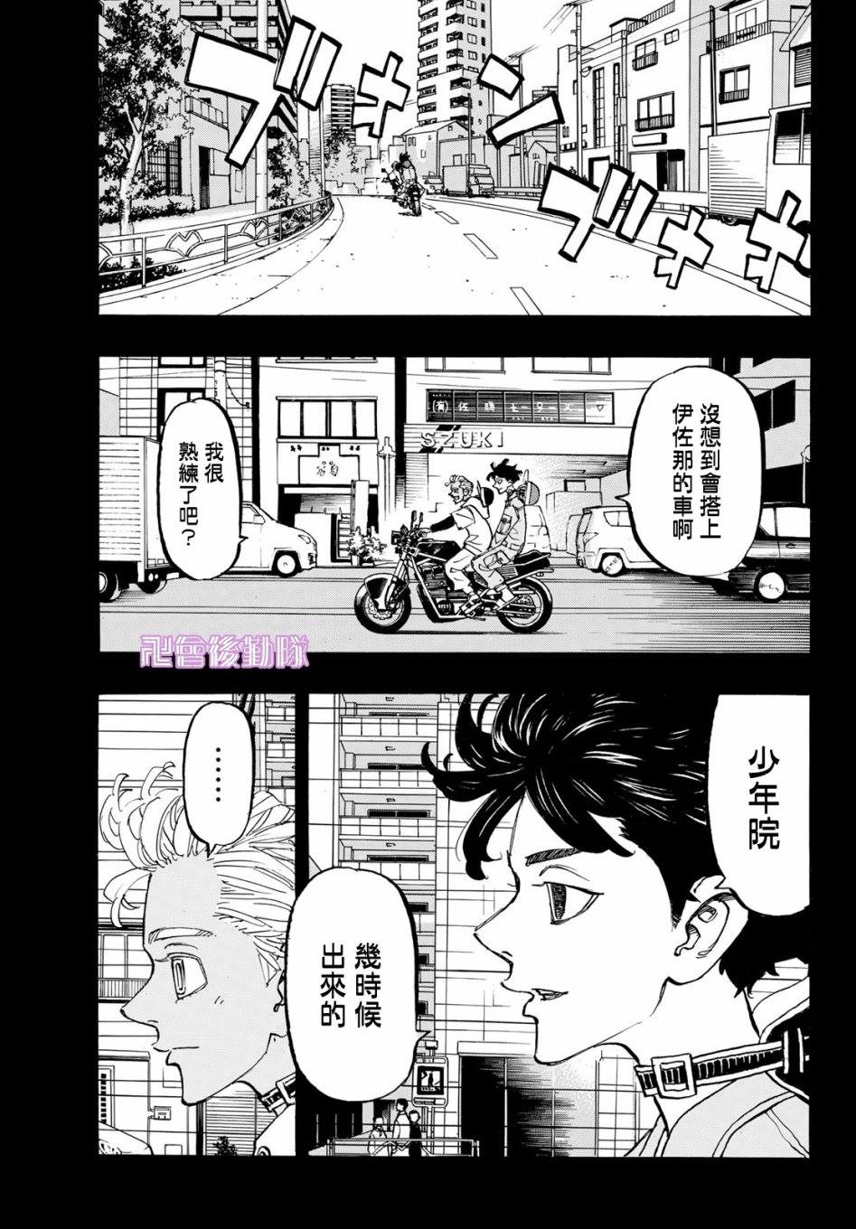 东京复仇者韩漫全集-第174话 Nothing is left无删减无遮挡章节图片 