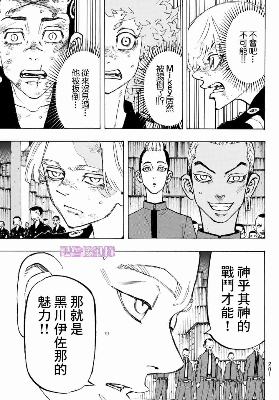 东京复仇者韩漫全集-第176话 What was been left无删减无遮挡章节图片 