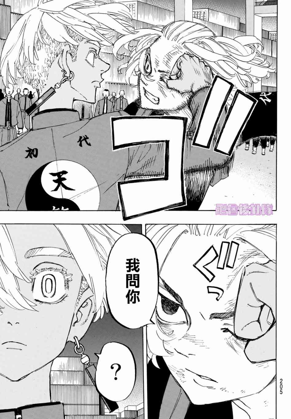 东京复仇者韩漫全集-第176话 What was been left无删减无遮挡章节图片 