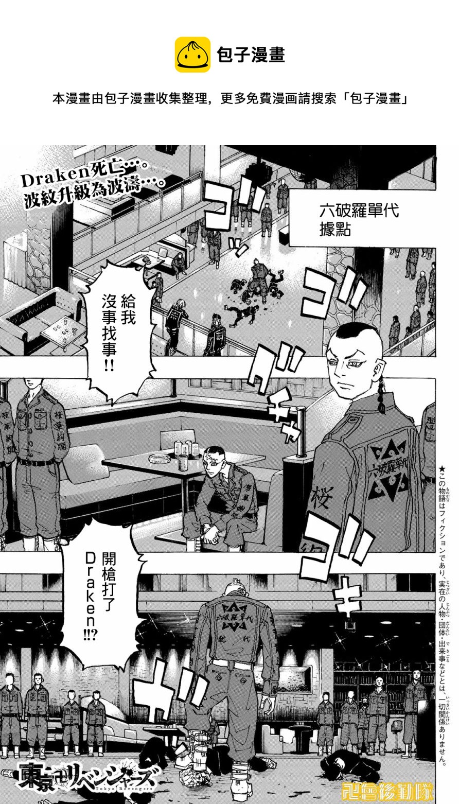 东京复仇者韩漫全集-第224话无删减无遮挡章节图片 