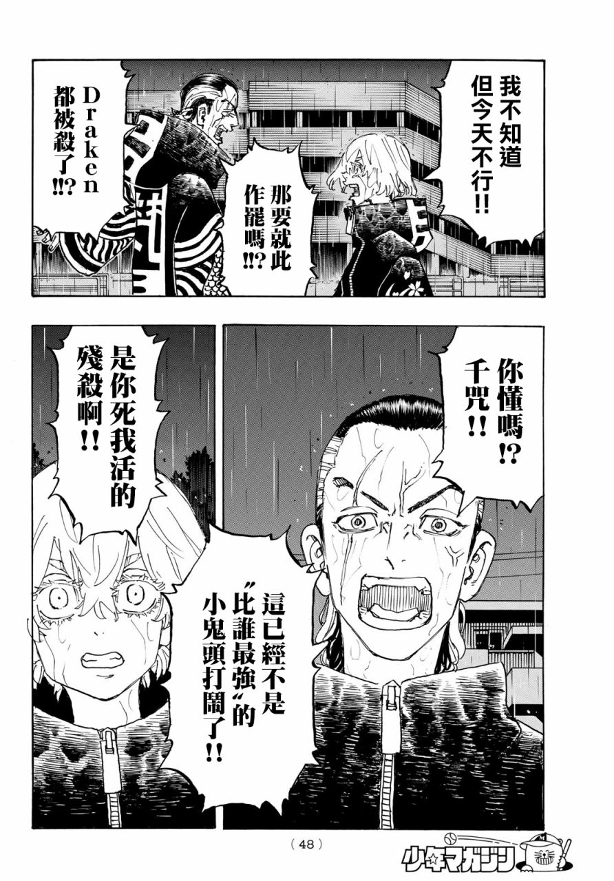 东京复仇者韩漫全集-第224话无删减无遮挡章节图片 