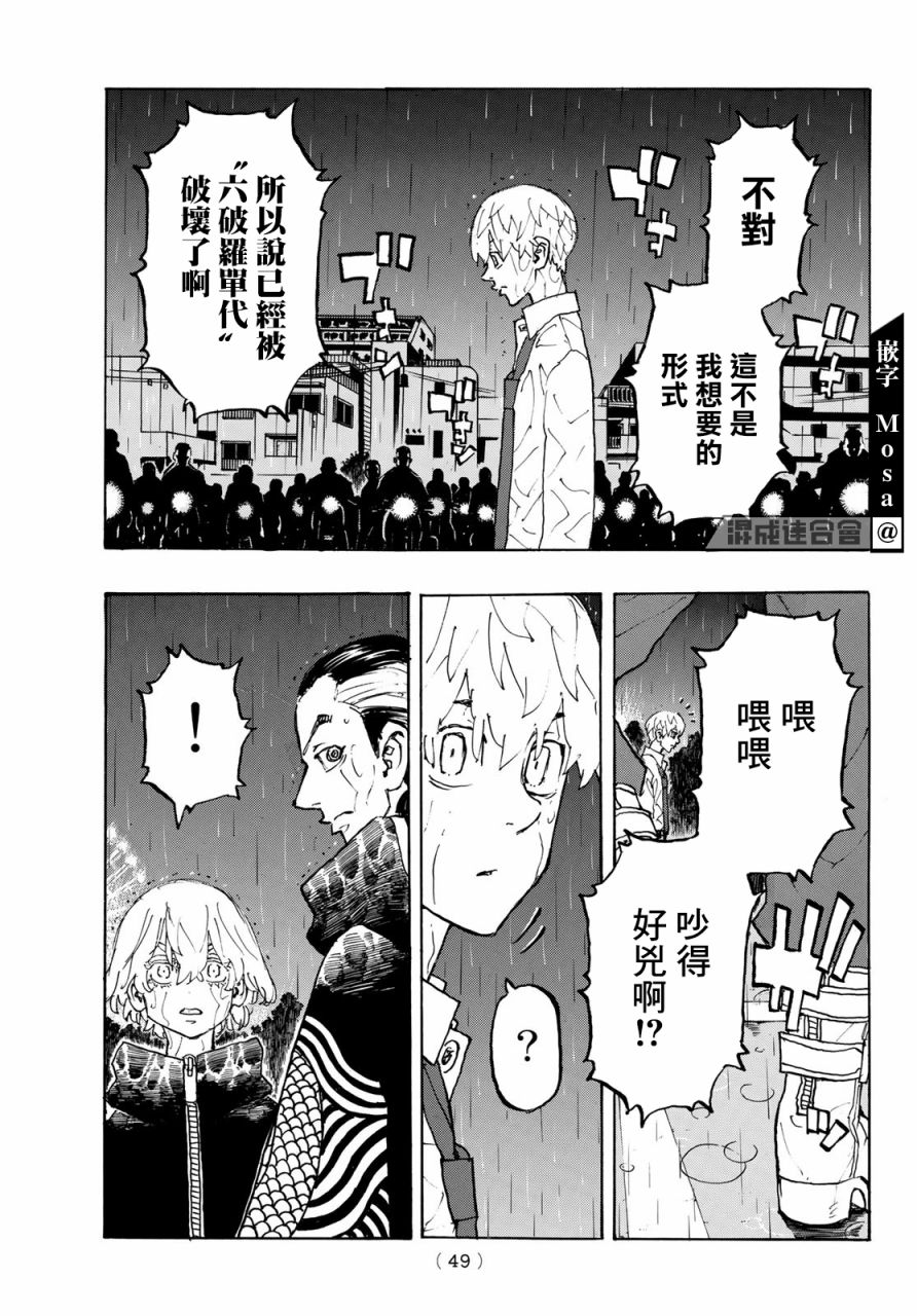 东京复仇者韩漫全集-第224话无删减无遮挡章节图片 