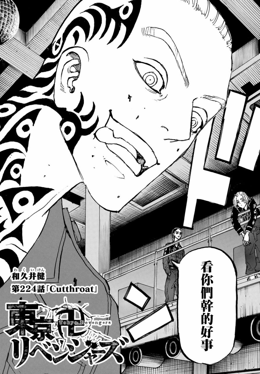 东京复仇者韩漫全集-第224话无删减无遮挡章节图片 