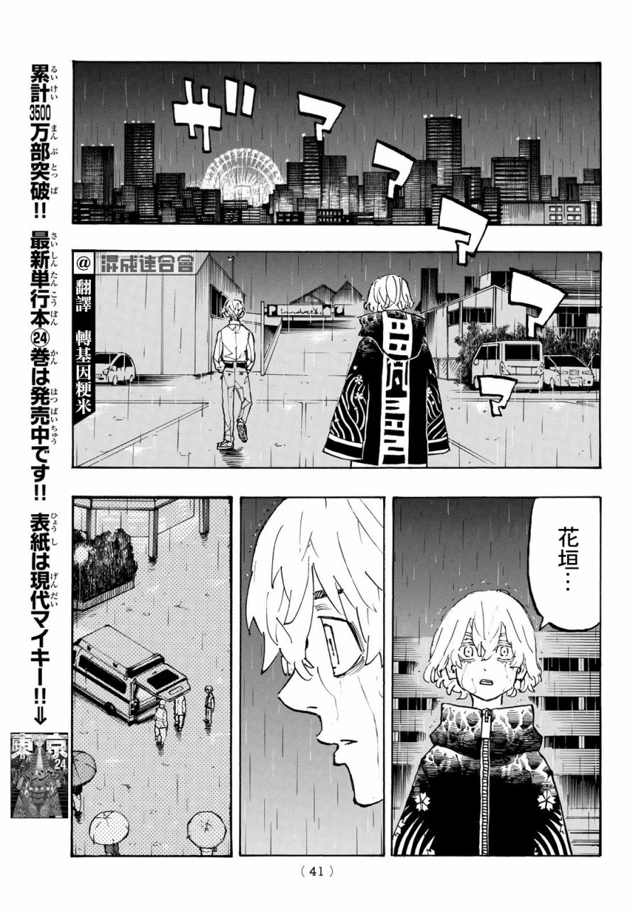 东京复仇者韩漫全集-第224话无删减无遮挡章节图片 