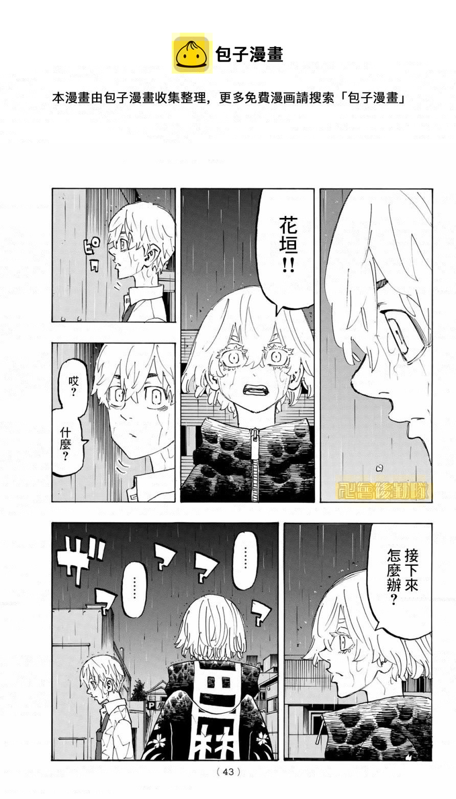 东京复仇者韩漫全集-第224话无删减无遮挡章节图片 