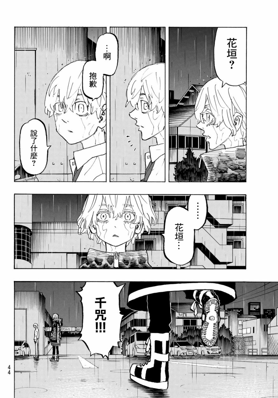东京复仇者韩漫全集-第224话无删减无遮挡章节图片 