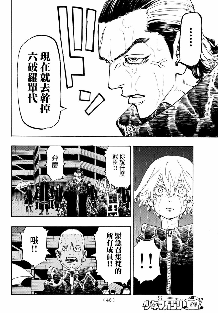 东京复仇者韩漫全集-第224话无删减无遮挡章节图片 