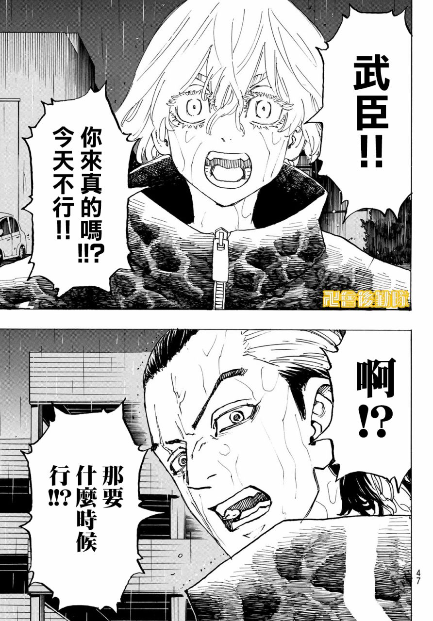 东京复仇者韩漫全集-第224话无删减无遮挡章节图片 